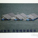 시화2태양광 발전소 이미지