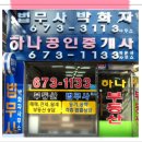 하나공인중개사사무소 이미지