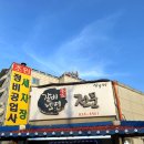 삼정식당 - 단양군 상진2길 36 | 삼정식당