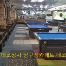 김포당구클럽 이미지