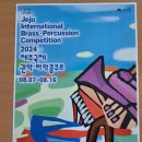 『제주국제관악제(마칭 쇼)』 | 제19회 제주국제관악제 제주화북초