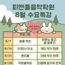 피앤플음악학원 이미지