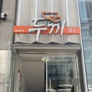두끼한국외대점