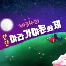 아라가야 이미지