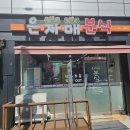 은자매분식