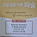따숨온열힐링카페 네이버블로그