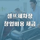 대신셀프세차장 이미지