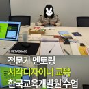 한국메타콘텐츠개발원