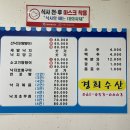 경희수산 - 무안군 성남1길 181-1 | 경희수산