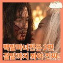 백발마녀 | 백발마녀전1,2 결말 줄거리 후기 : 임청하 장국영의 무협 로맨스 영화 추천