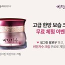 생그린한방화장품