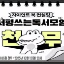 천무 | CEO의 다이어리 [86회 천무 참석후기 ]