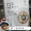 보까보까 | 생크림 리조또 밀키트 추천? 요알못이 직접 만들어본 리얼 후기