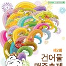 제2회 건어물 맥주축제 - 9/15(금) 오후 3시 번개합시다! 이미지