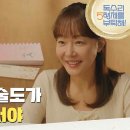 7월5일 드라마 독수리 5형제를 부탁해 ＂이제 독수리술도가 일인자는 동서야＂박효주에게 통장 건내는 엄지원 영상 이미지