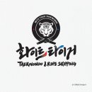 화이트타이거태권도장 이미지