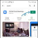 zoom화상 회의 프로그램 다운로드와 사용법 이미지