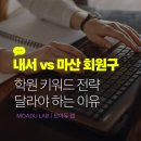 (주)코리아세븐 마산내서삼계점 | “내서학원인데 ‘마산 키워드’ 쓰세요?” 상담문의 안 오는 진짜 이유