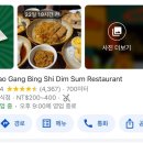 명보휴게실 | [타이베이] 4일차 :: 10월말~11월 초 :: 4박5일 타이베이 여행코스 (중정기념당/단수이)