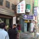 할매집 이미지