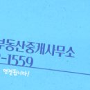 동아부동산중개사무소 이미지