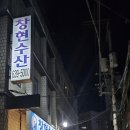 창현수산 이미지