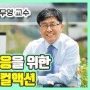 [환경 아카데미 3회] 기후위기 대응을 위한 우리들의 로컬액션 : 빗물박사 서울대 한무영 교수 이미지