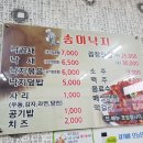 송미낙지