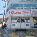 은서네 집밥 이미지