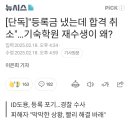 등록금 냈는데 합격 취소...기숙학원 재수생이 왜? 이미지