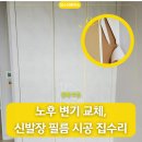 세븐일레븐 김해진례중앙점 | 김해 신발장 필름 시공, 장농 필름 교체, 변기 교체 집수리 사례