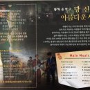 창작음악극당신의 아름다운 시절 이미지