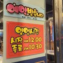 핫브레드 사가정역점