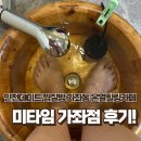 인천힐링카페 가좌동데이트 온열카페 미타임 가좌점 후기🛁