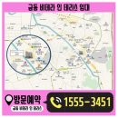 행정용 4 | 동구 금동 비테라 인 테라스 2년/4년 임대 방문후기 예약방법