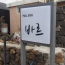 풀스테이바르 이미지