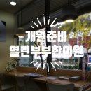 열린부부한의원 이미지