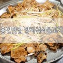 양지맛집ː용인 불고기 꿀맛집 양지석쇠불고기, 착한 가격 고퀄리티!