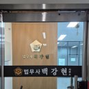 법무사사무소큰법