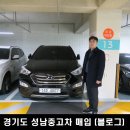 우남전자크리닝 | 위례신도시, 성남중고차 매입, 싼타페DM 풀옵션 2015년식 매매 거래, 광주,용인, 하남중고차 방문매입