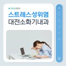 한솔내과 - 성북구 보국문로18길 1 | 한솔내과