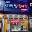 내돈내산｜전설의 만두가 먹고싶다면 장호덕손만두 새롬동점으로