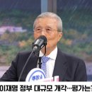 김종인 “고집부리면 낭떠러지에 도착, 청와대 뭐든 할 수 있다고 착각” 이미지