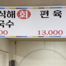 이포순두부,막국수 이미지