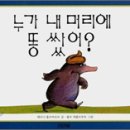 누가 내머리에 똥쌌어 이미지