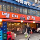 몬스터곱창 | 방이동 별미곱창 잠실 소곱창 맛집 내돈내산 후기 (주차 포장 웨이팅)