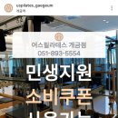 세븐일레븐 부산개금대상점 | 냉정 개금 그룹 pt 피티 수업이 많은 어스필라테스 개금점 솔직후기