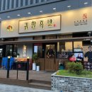 고양시 원흥 족발 맛집 [귀한족발 고양원흥점]