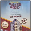 오창동양복싱아카데미 | 오케이(OK)타워 임대 및 분양안내, 청주시 오송지구 항아리상권