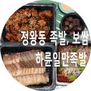 일만족발정왕점 이미지